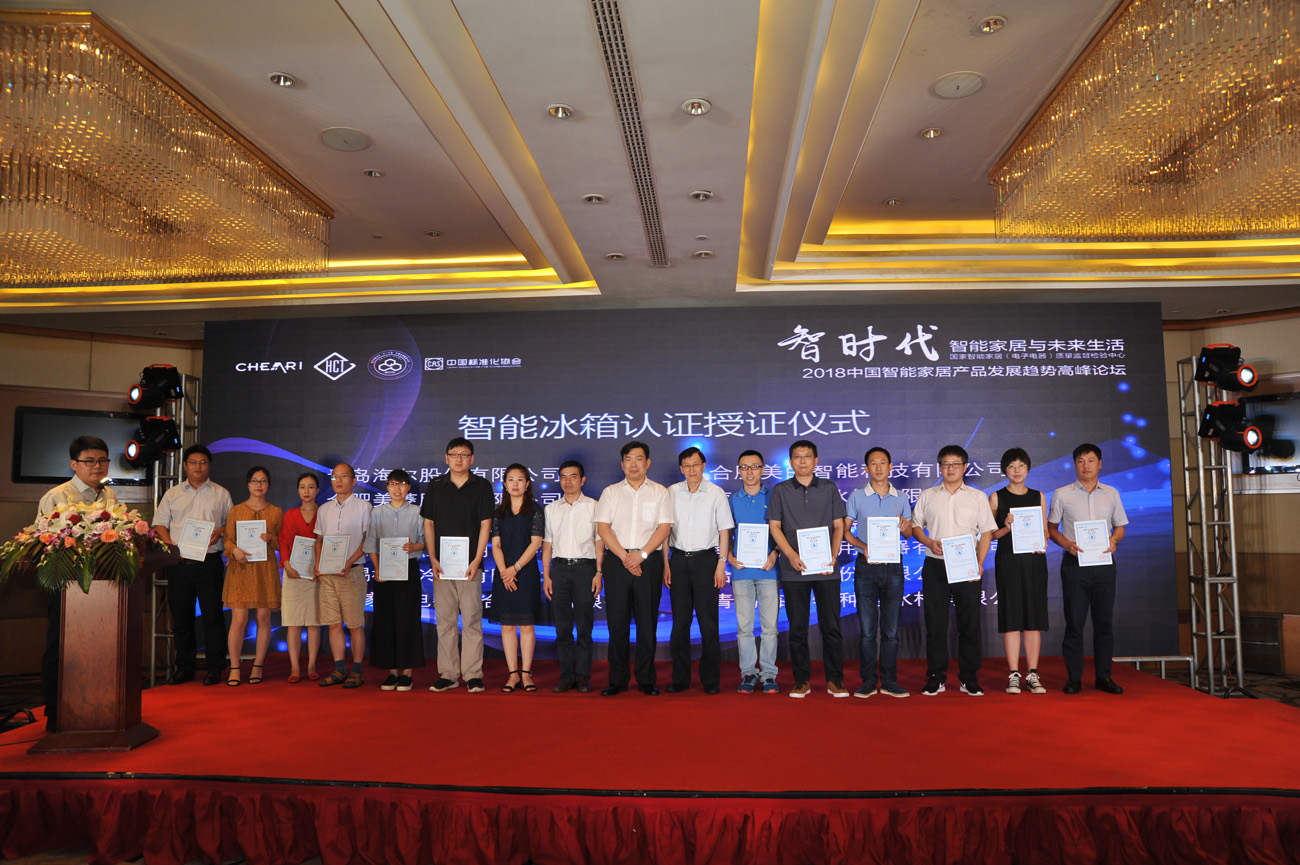 智能冰箱授证.jpg 智能冰箱授证.jpg