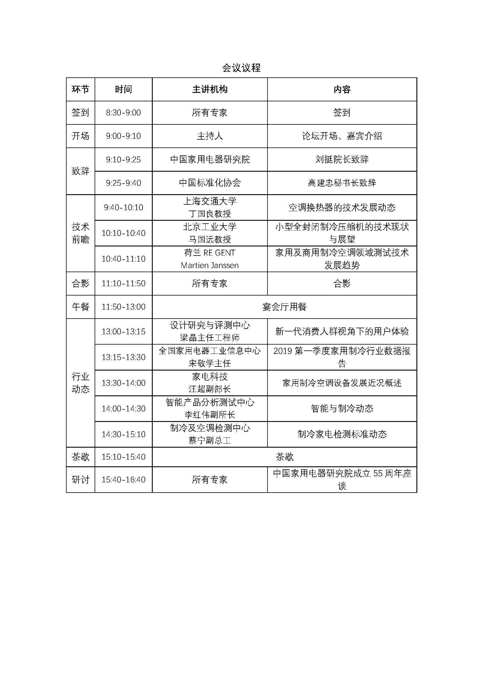 关于召开“制冷技术创新和应用发展论坛”的通知_页面_2.jpg