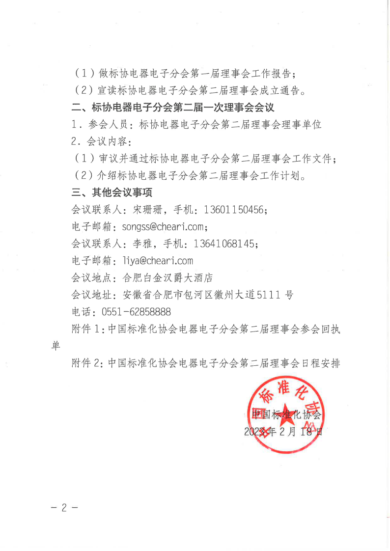 【盖章版】电器电子分会第二届换届预通知1.png