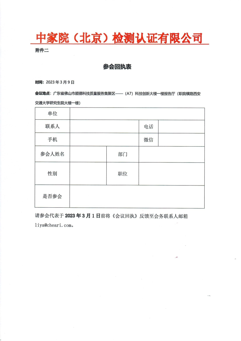【盖章版】中家院关于召开智能及软件测试业务宣贯会通知4.png